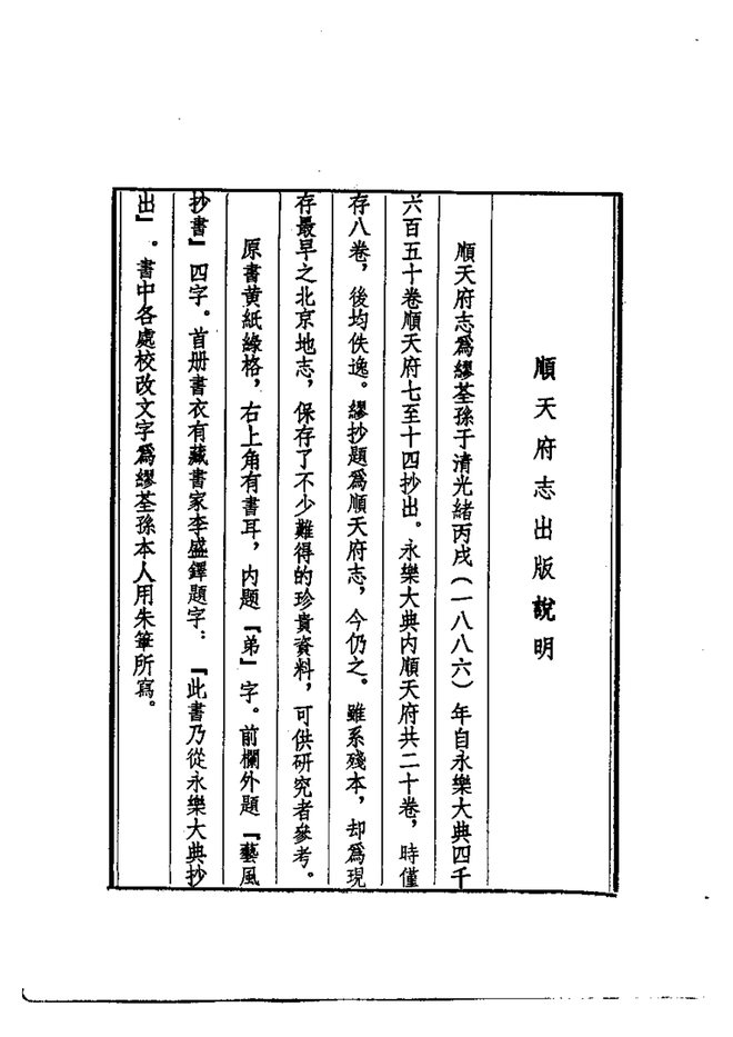 顺天府志 书影 5