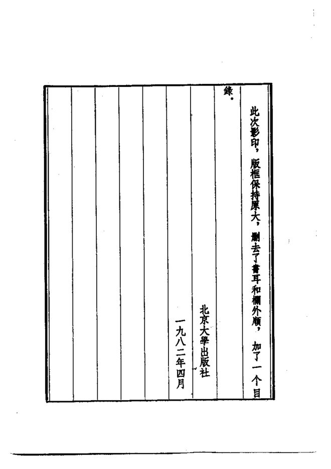 顺天府志 书影 6