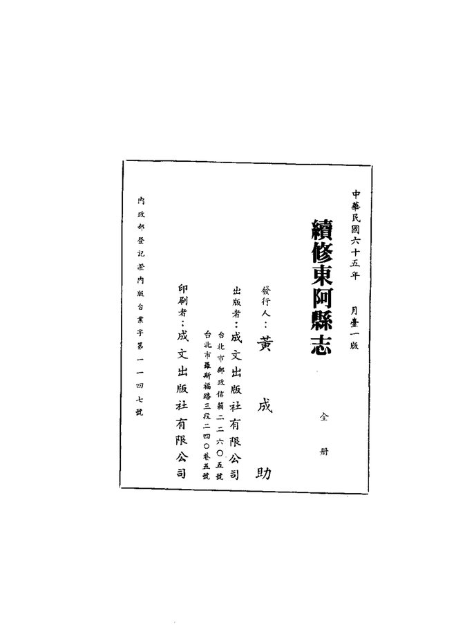 续修东阿县志 书影 2