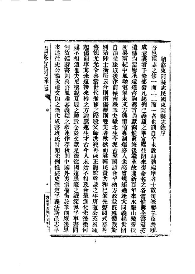 续修东阿县志 书影 4
