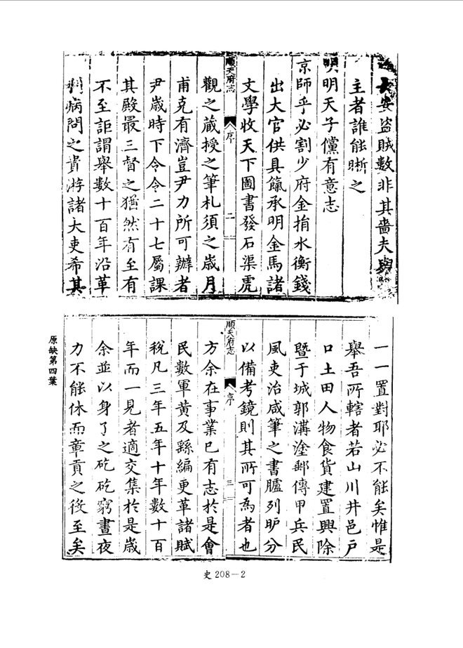 顺天府志 书影 2