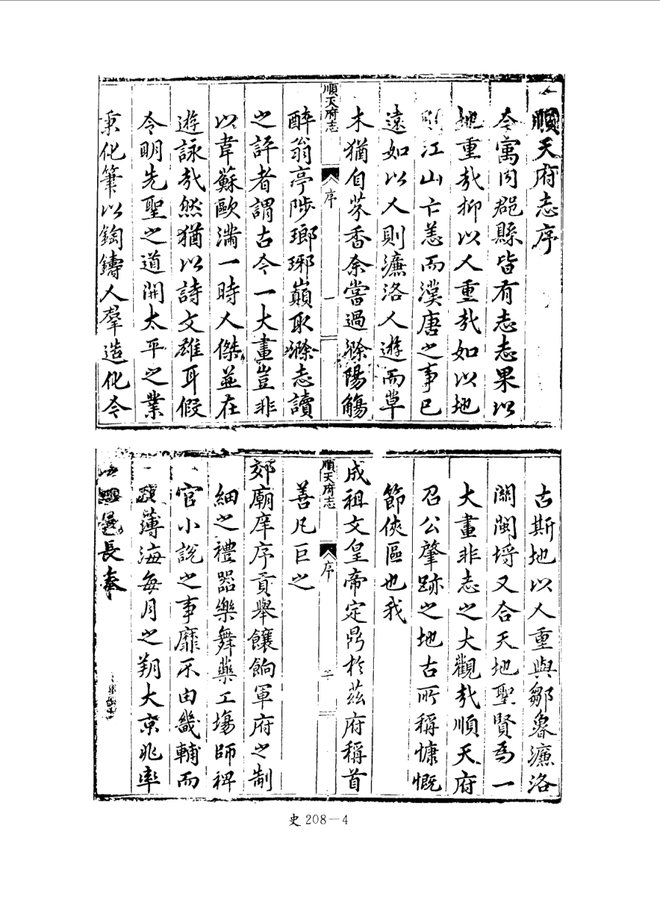 顺天府志 书影 4