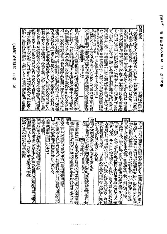 永清县志 书影 5