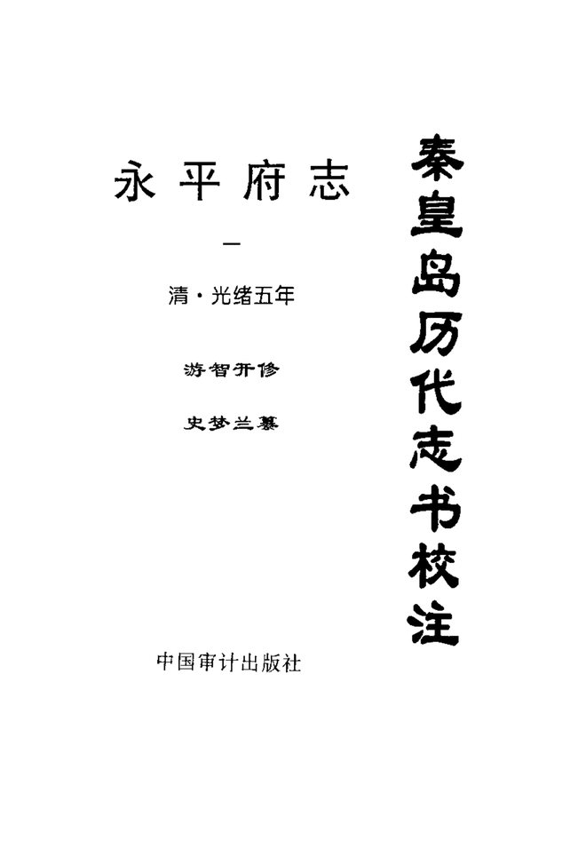 永平府志 书影 2