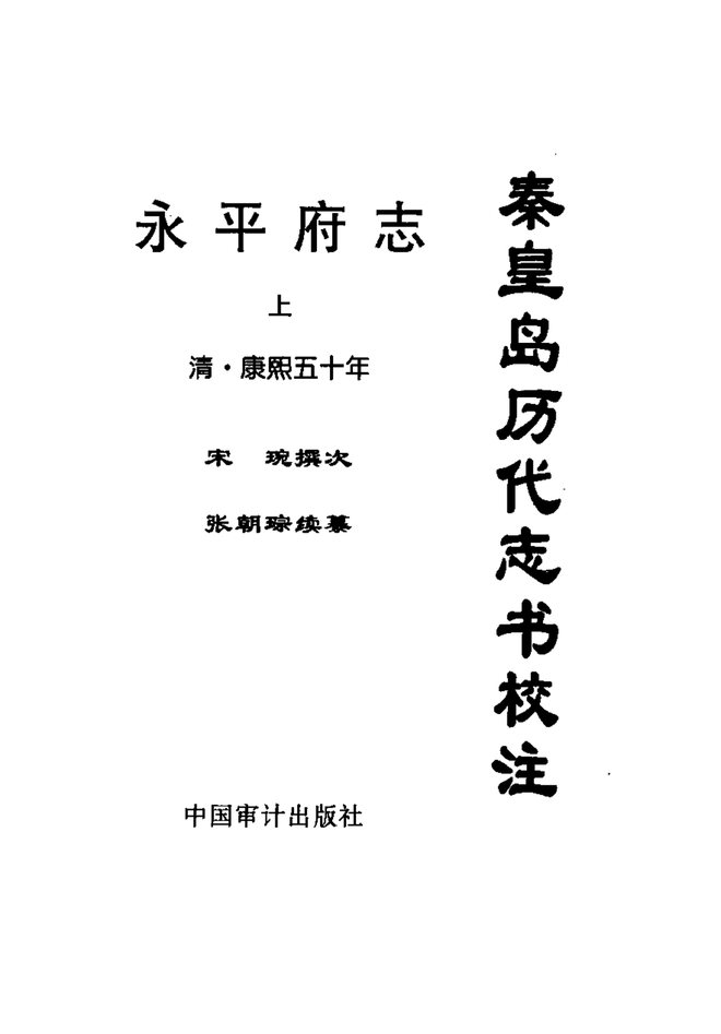 永平府志 书影 2