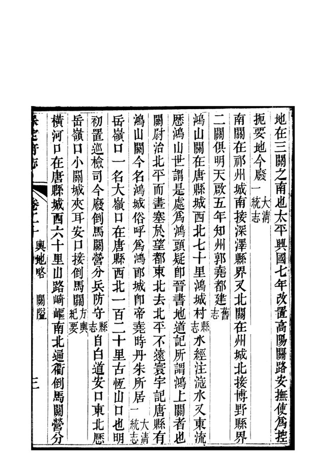 保定府志 书影 6