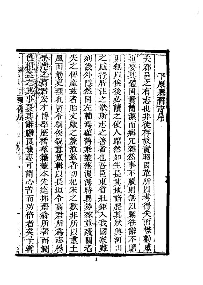 平原县志 书影 3