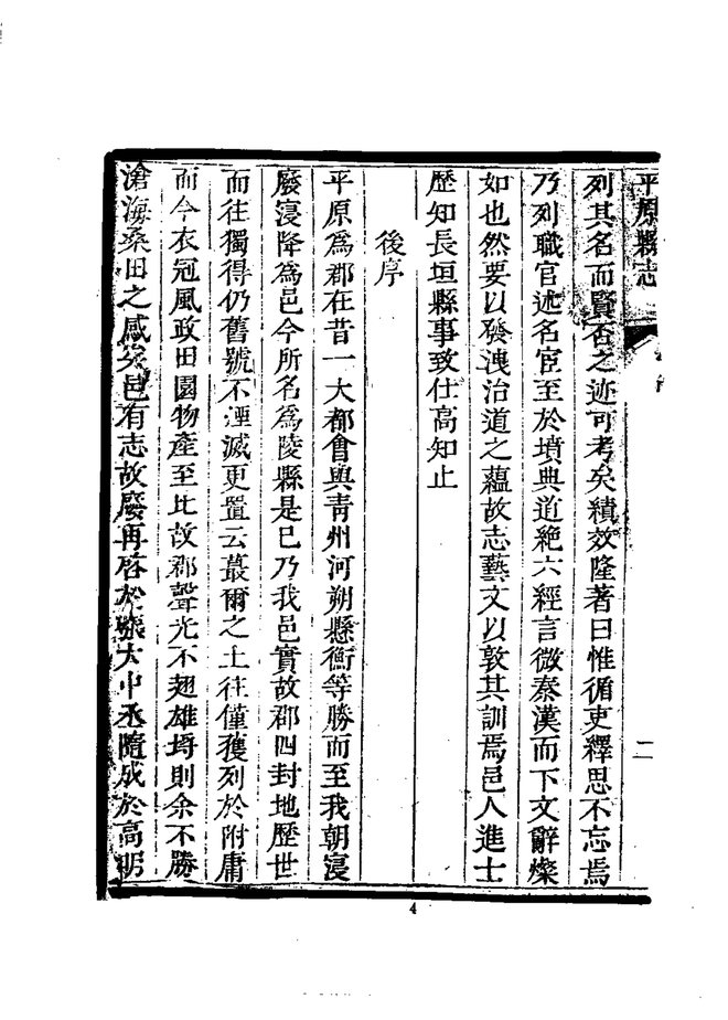 平原县志 书影 6
