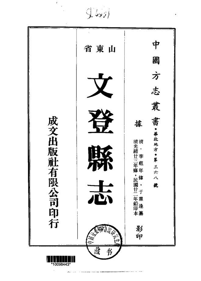 文登县志 书影 3