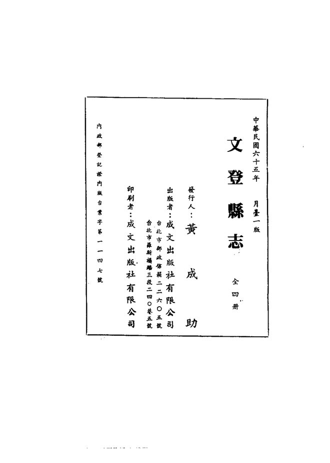 文登县志 书影 4