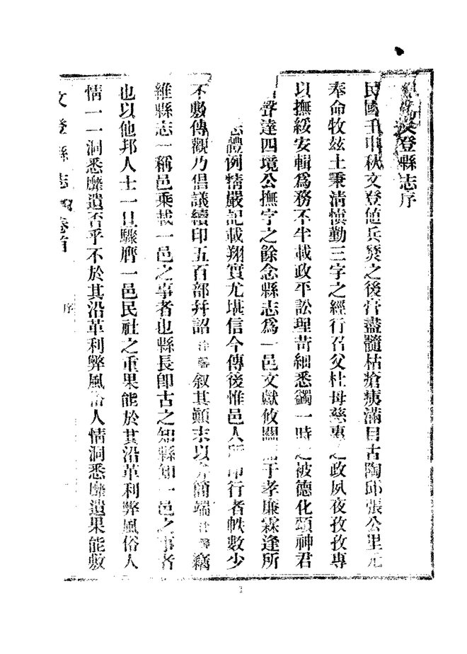 文登县志 书影 6