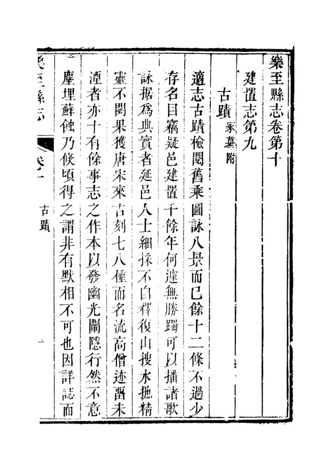 乐至县志 书影 2