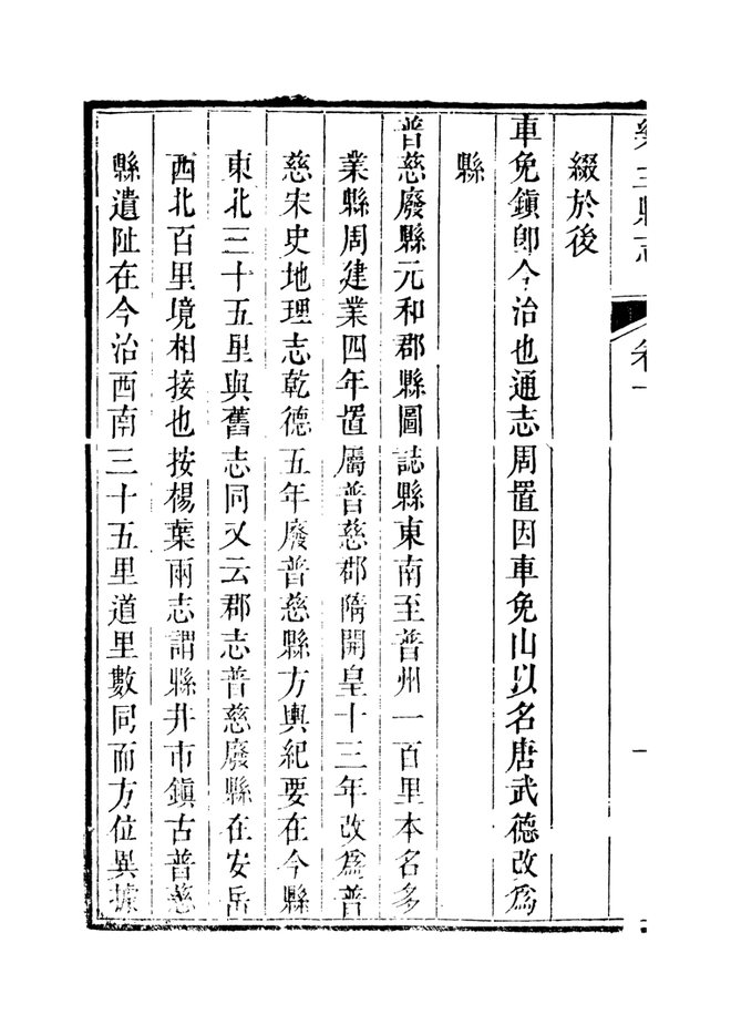 乐至县志 书影 3