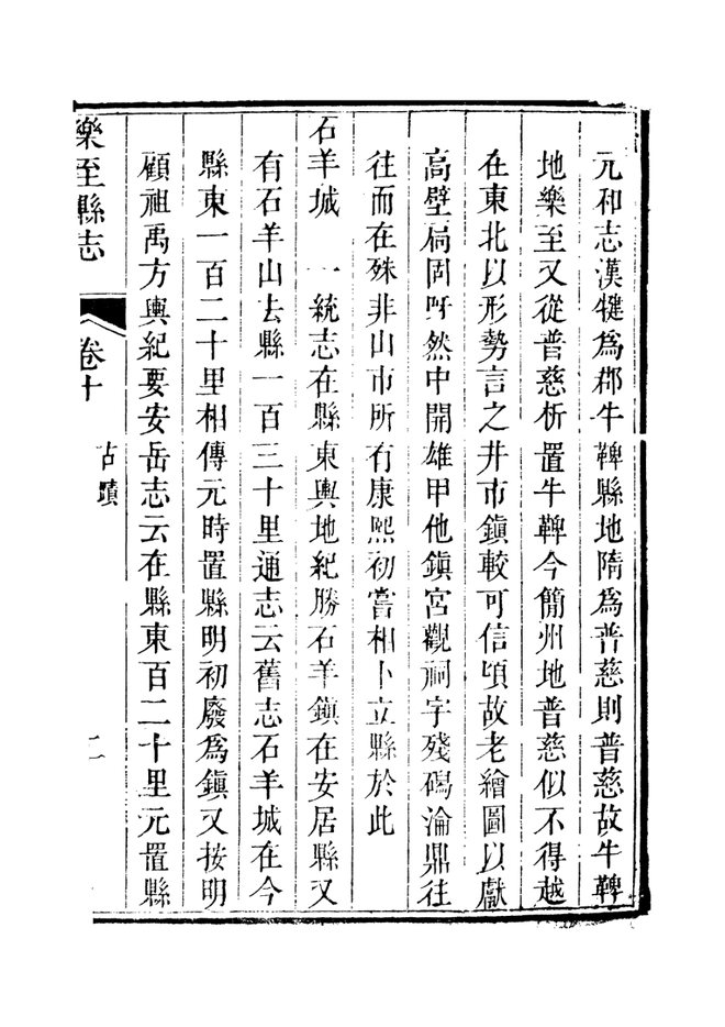 乐至县志 书影 4