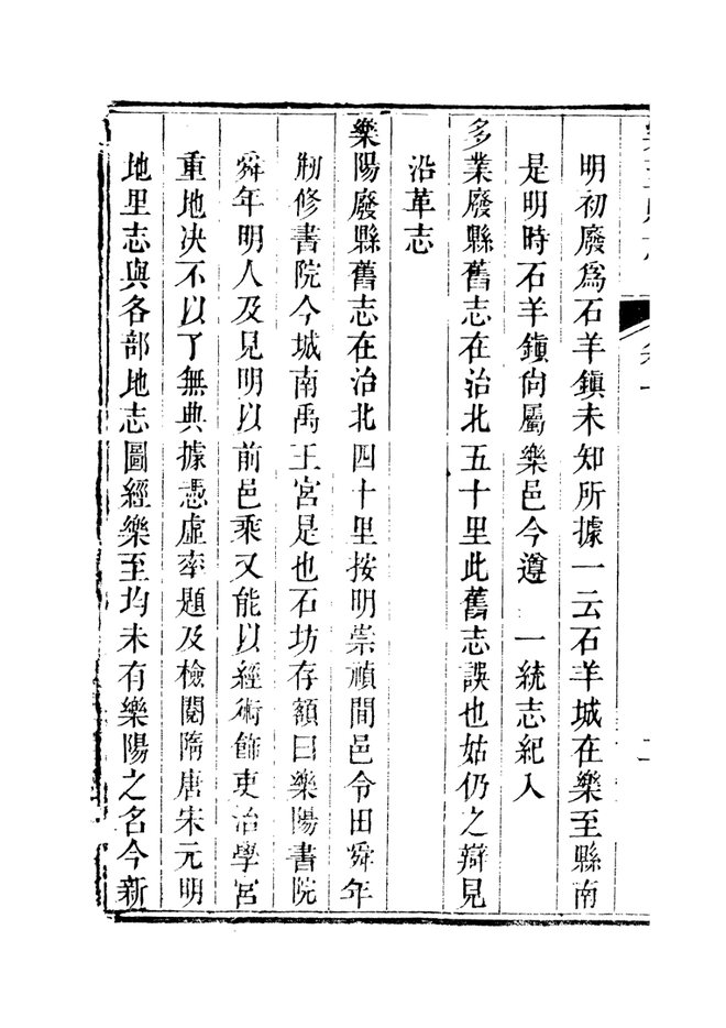 乐至县志 书影 5