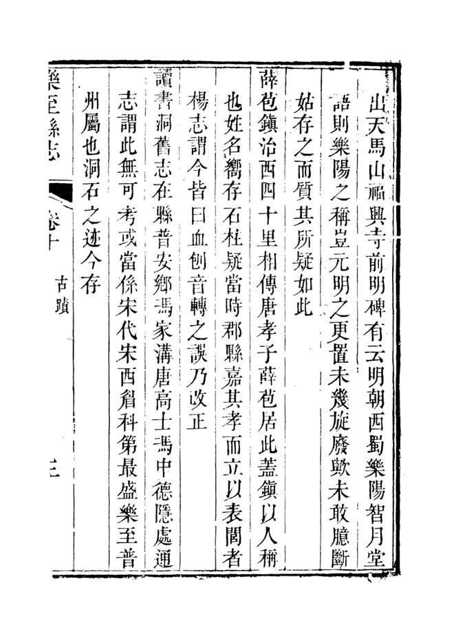 乐至县志 书影 6