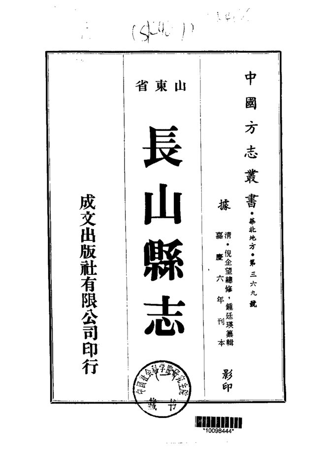 长山县志 书影 1
