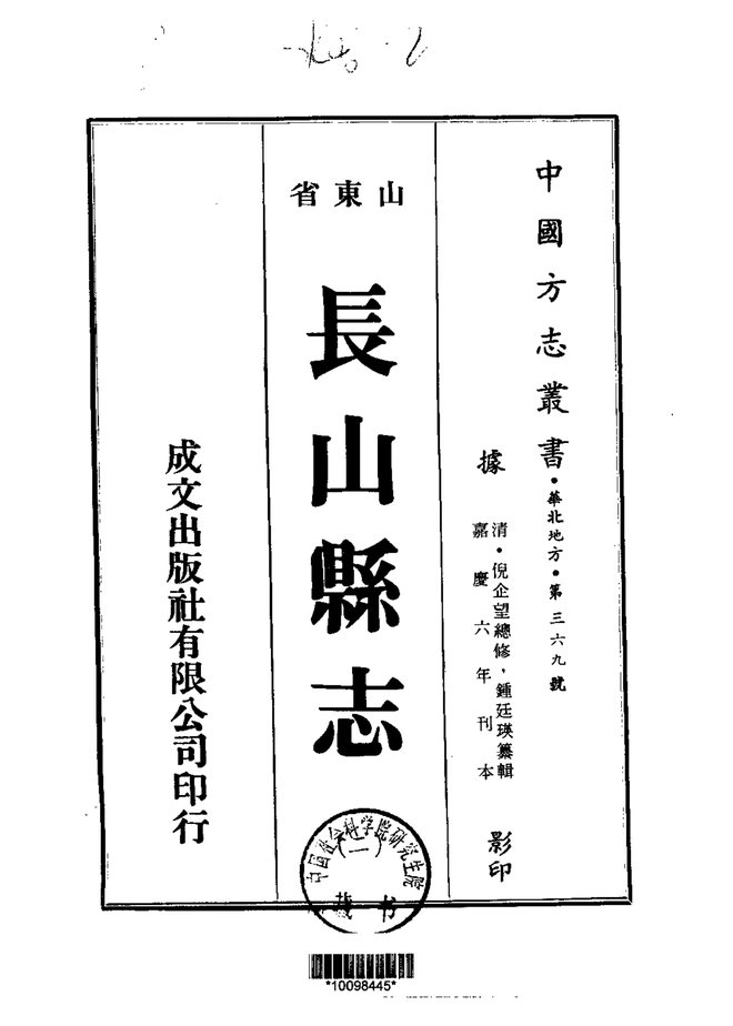 长山县志 书影 2