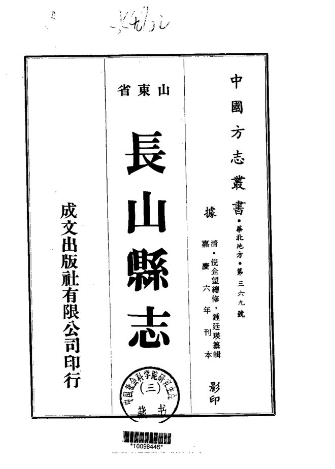 长山县志 书影 3