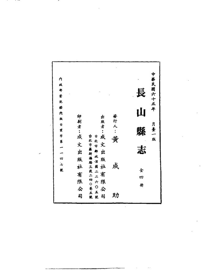长山县志 书影 4