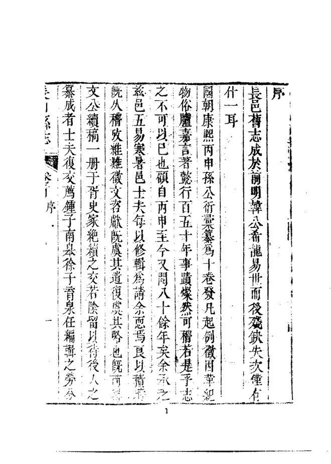 长山县志 书影 6