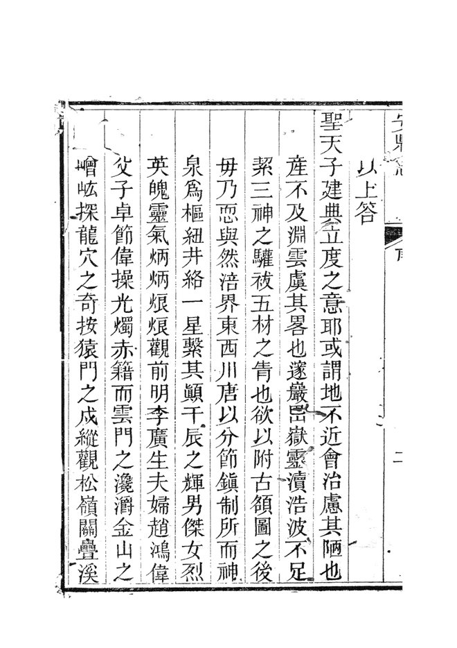 同治安县志 书影 3