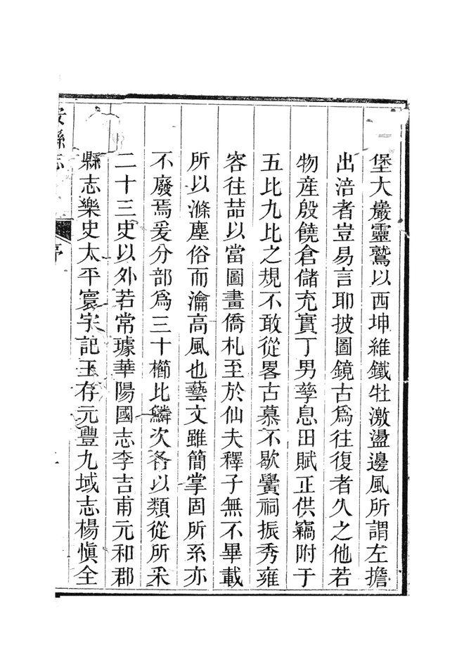 同治安县志 书影 4