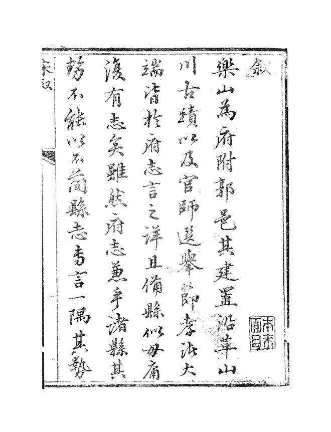 嘉庆乐山县志 书影 2