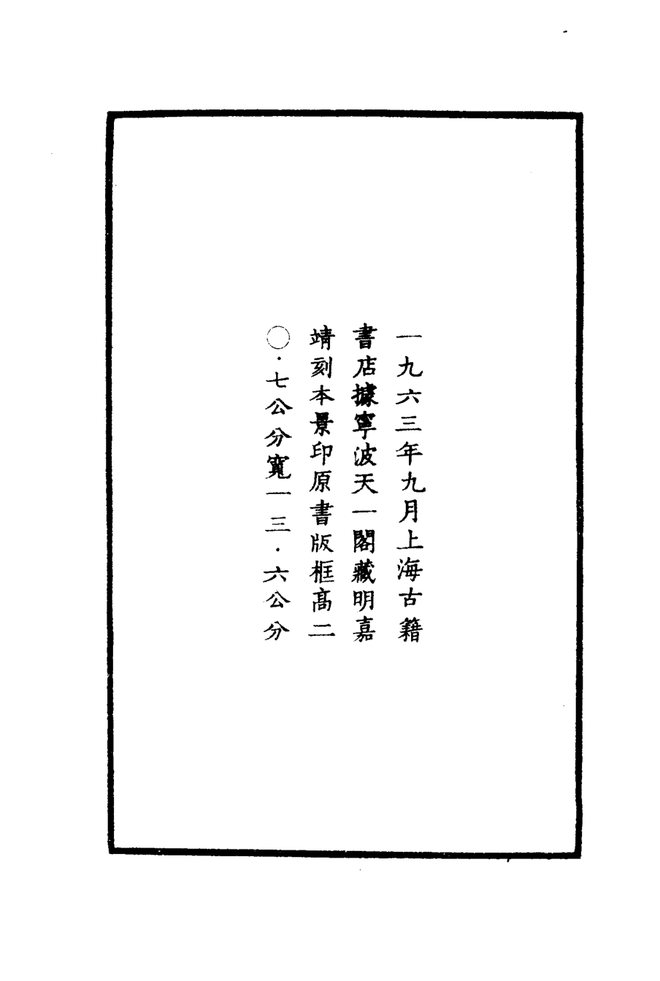 嘉靖云阳县志 书影 3