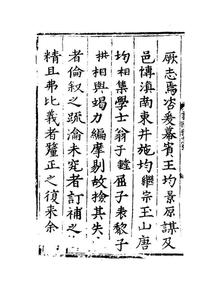 嘉靖云阳县志 书影 6