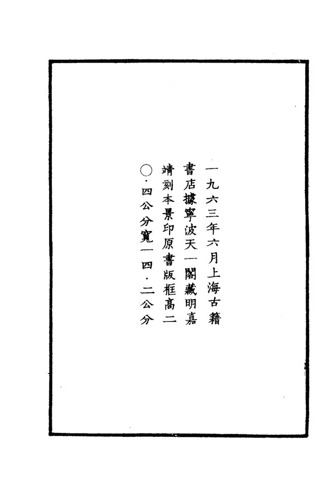 嘉靖洪雅县志 书影 3