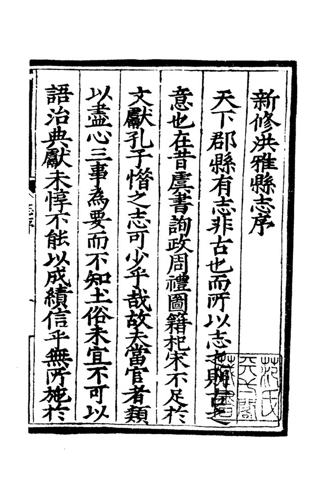 嘉靖洪雅县志 书影 5