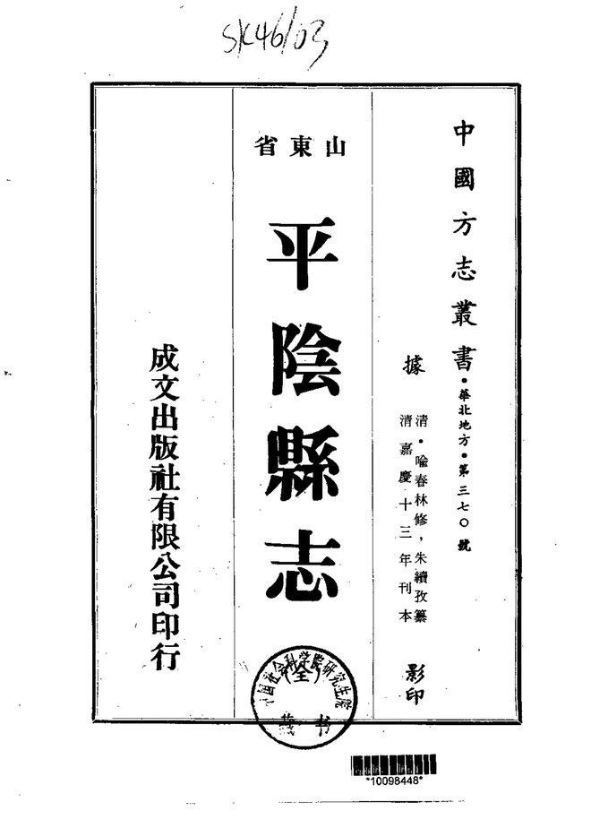 平阴县志 书影 1