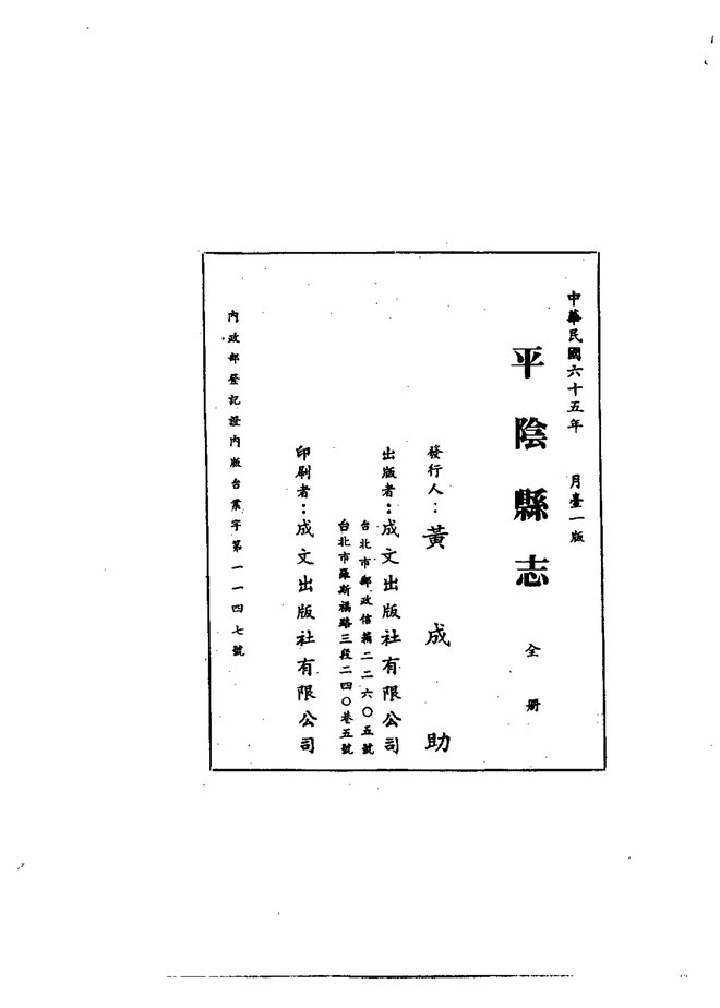平阴县志 书影 2