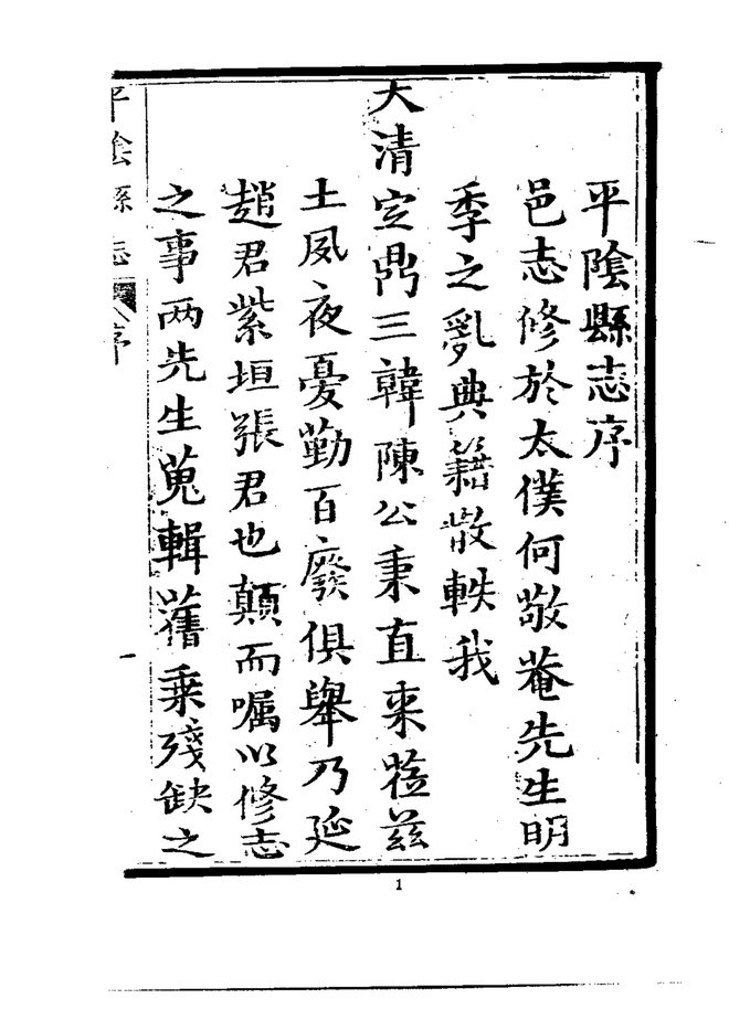 平阴县志 书影 4