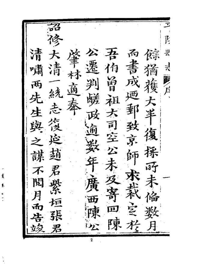 平阴县志 书影 5