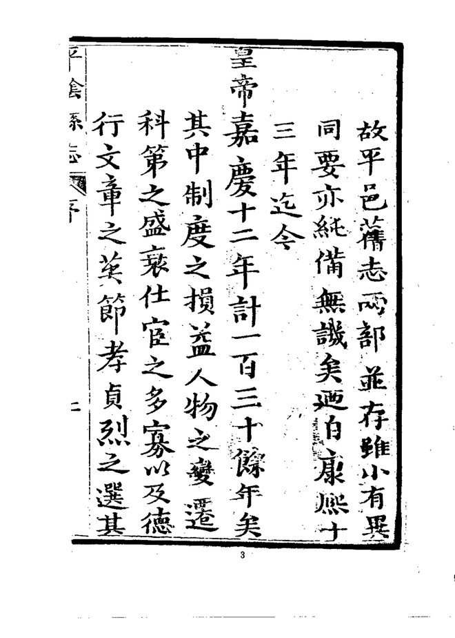平阴县志 书影 6