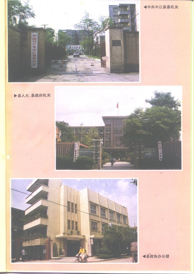 中江县志 书影 3