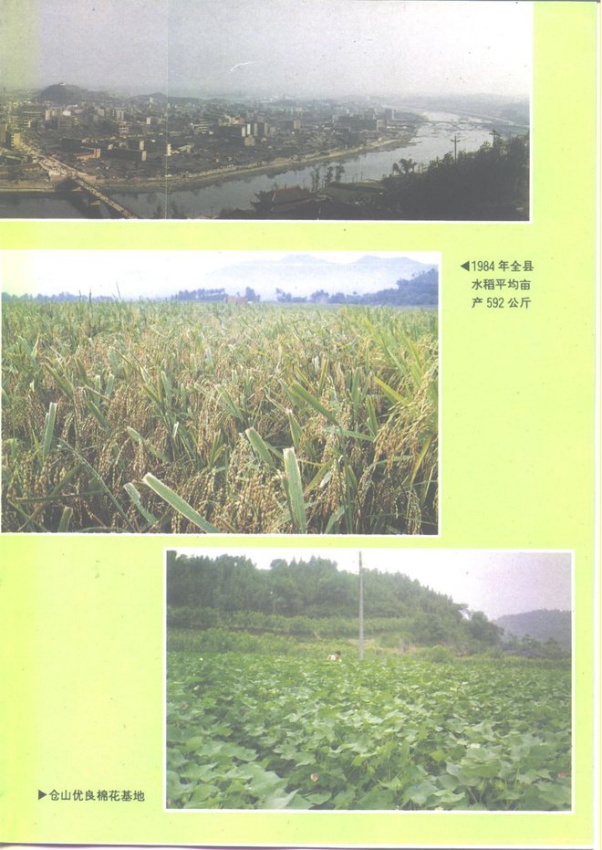 中江县志 书影 5