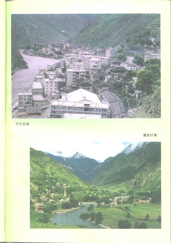 丹巴县志 书影 3
