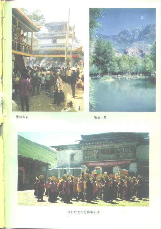 丹巴县志 书影 5