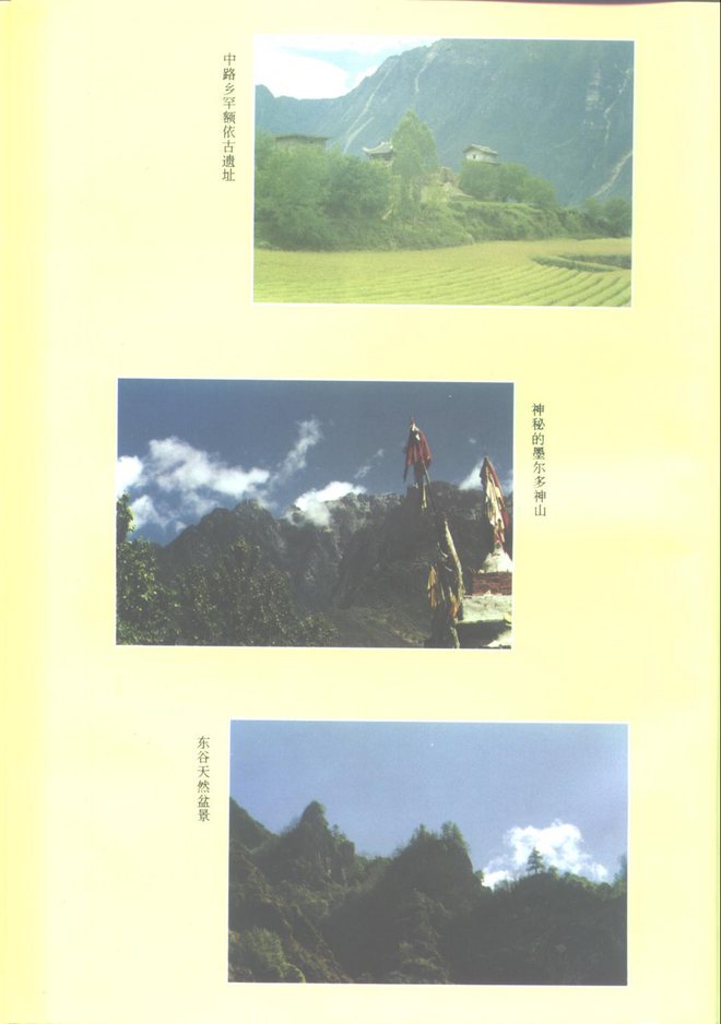 丹巴县志 书影 6