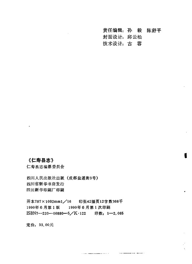 仁寿县志 书影 3