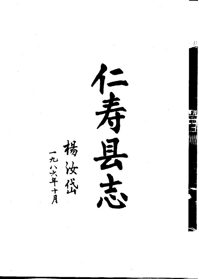 仁寿县志 书影 4