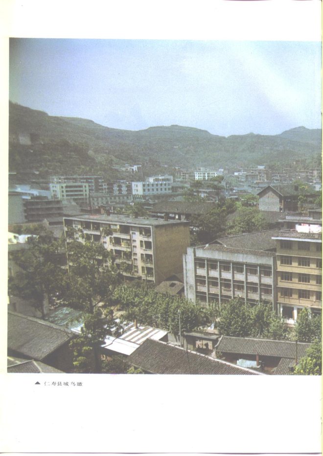 仁寿县志 书影 5