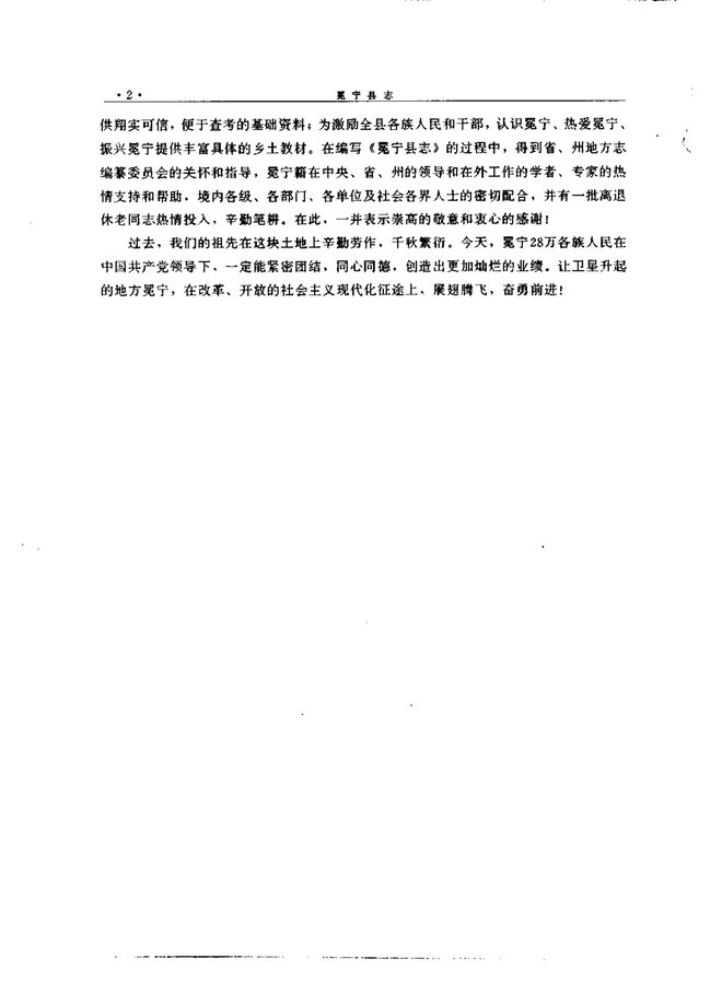 冕宁县志 书影 5