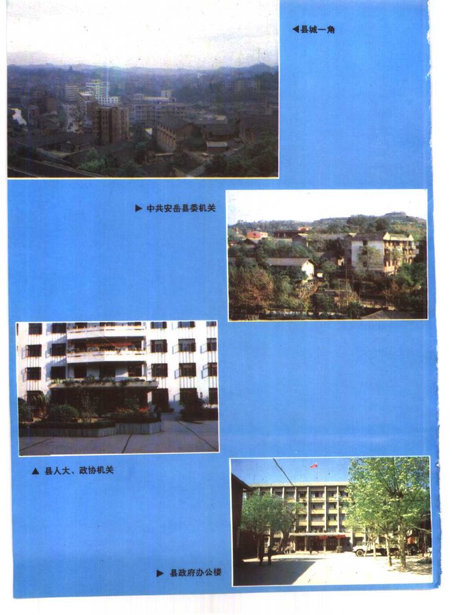 安岳县志 书影 4