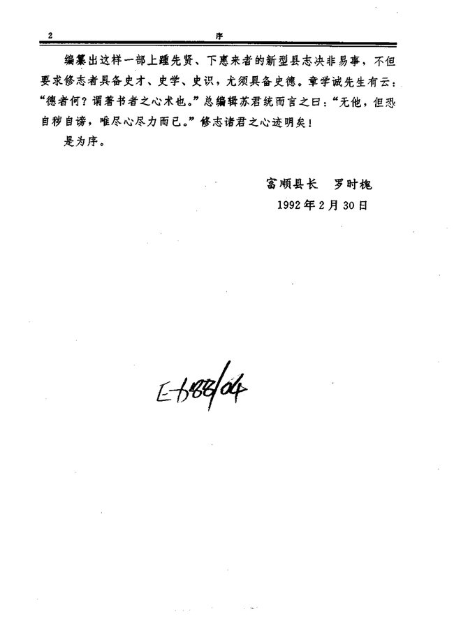 富顺县志 书影 5