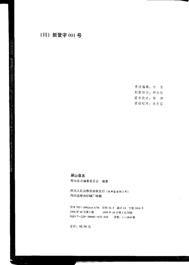 屏山县志 书影 3