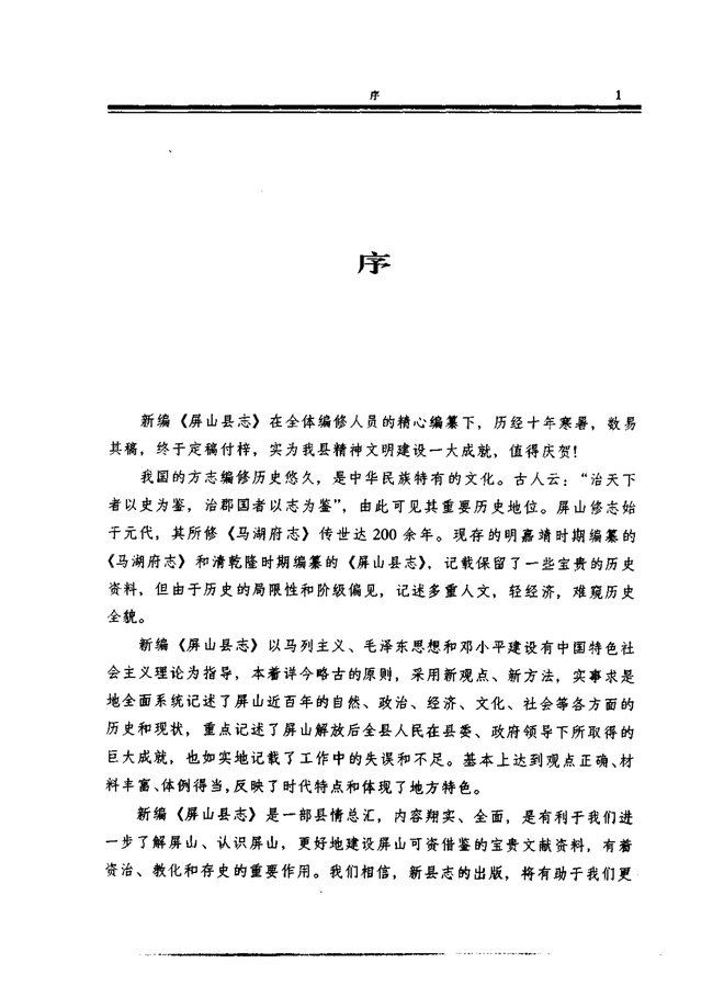 屏山县志 书影 5